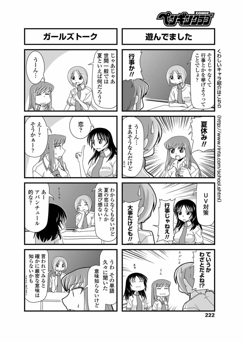 COMICペンギンクラブ 2012年08月号 Vol.312 Page.223