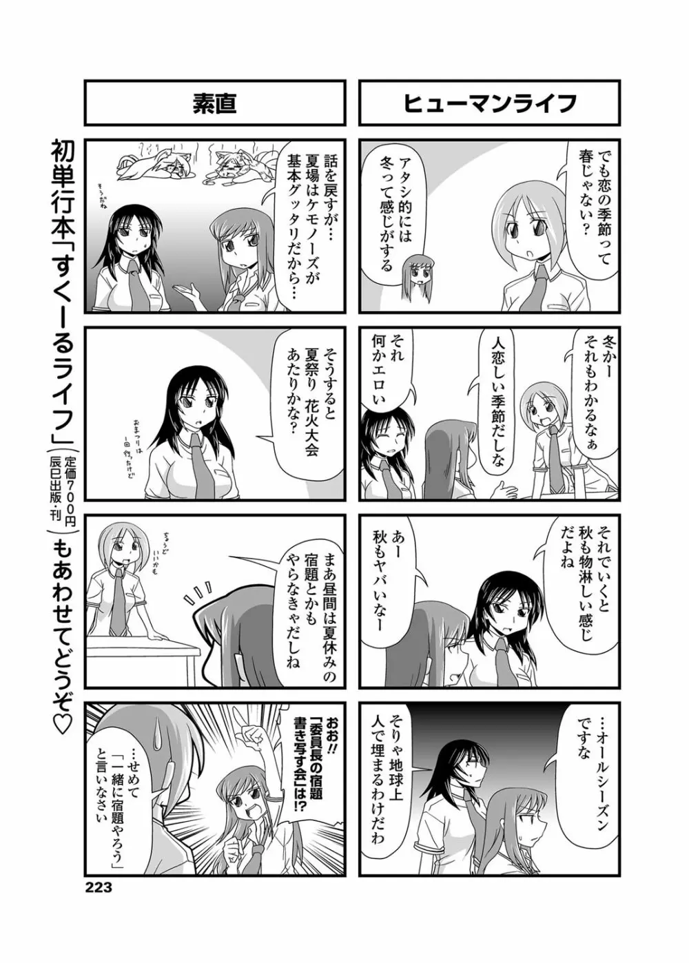 COMICペンギンクラブ 2012年08月号 Vol.312 Page.224