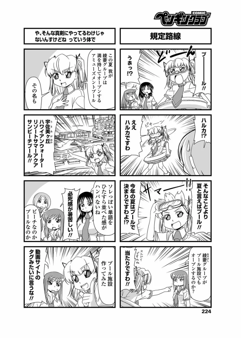 COMICペンギンクラブ 2012年08月号 Vol.312 Page.225