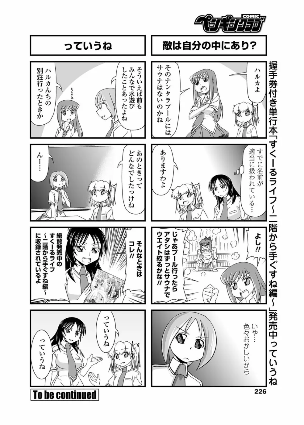 COMICペンギンクラブ 2012年08月号 Vol.312 Page.227