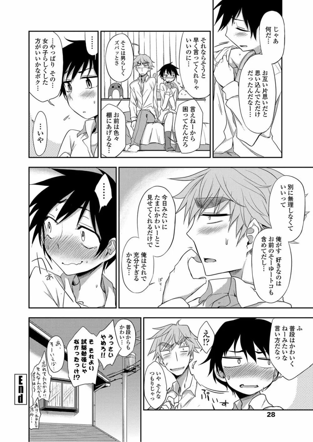 COMICペンギンクラブ 2012年08月号 Vol.312 Page.29