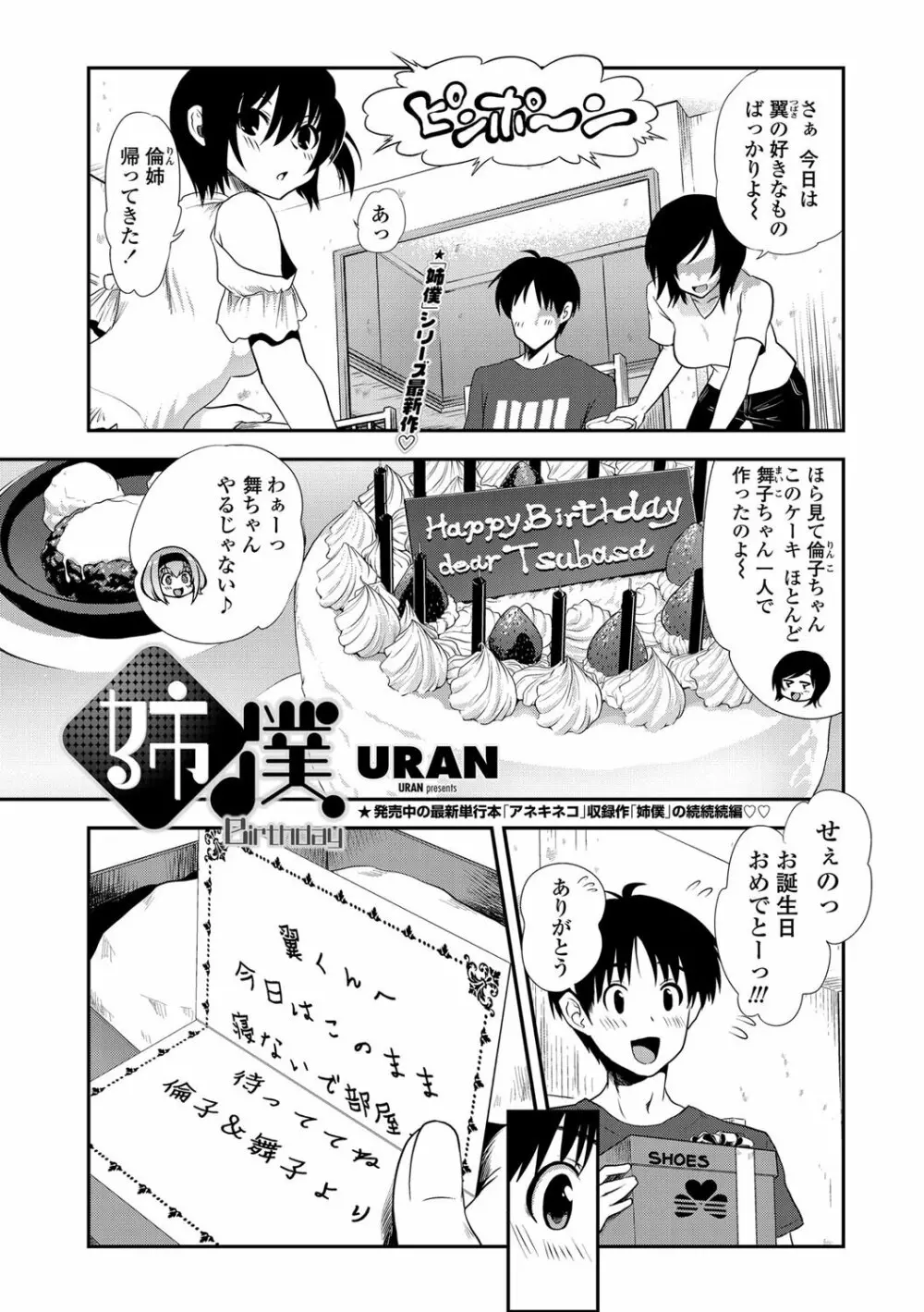 COMICペンギンクラブ 2012年08月号 Vol.312 Page.30