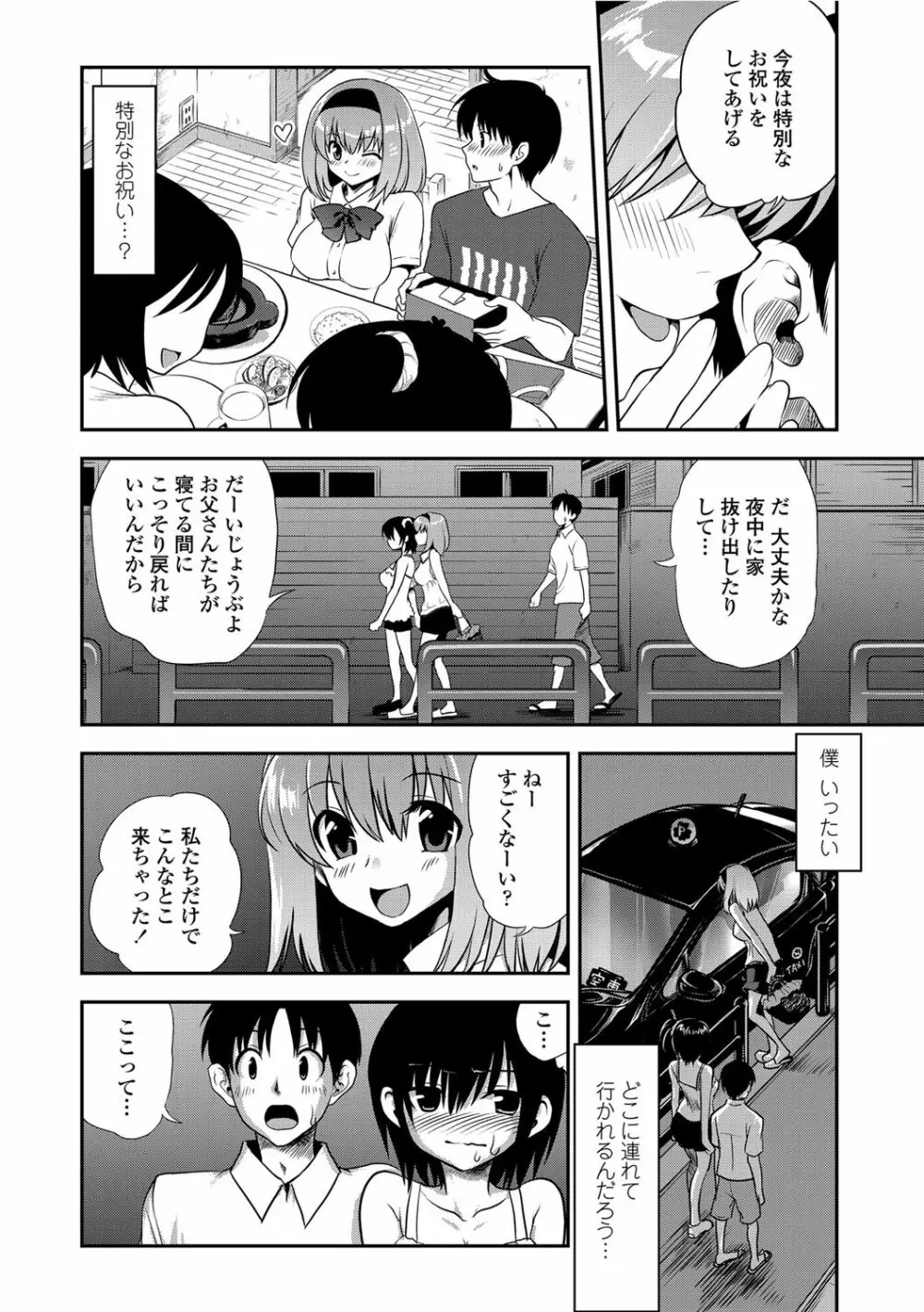 COMICペンギンクラブ 2012年08月号 Vol.312 Page.31