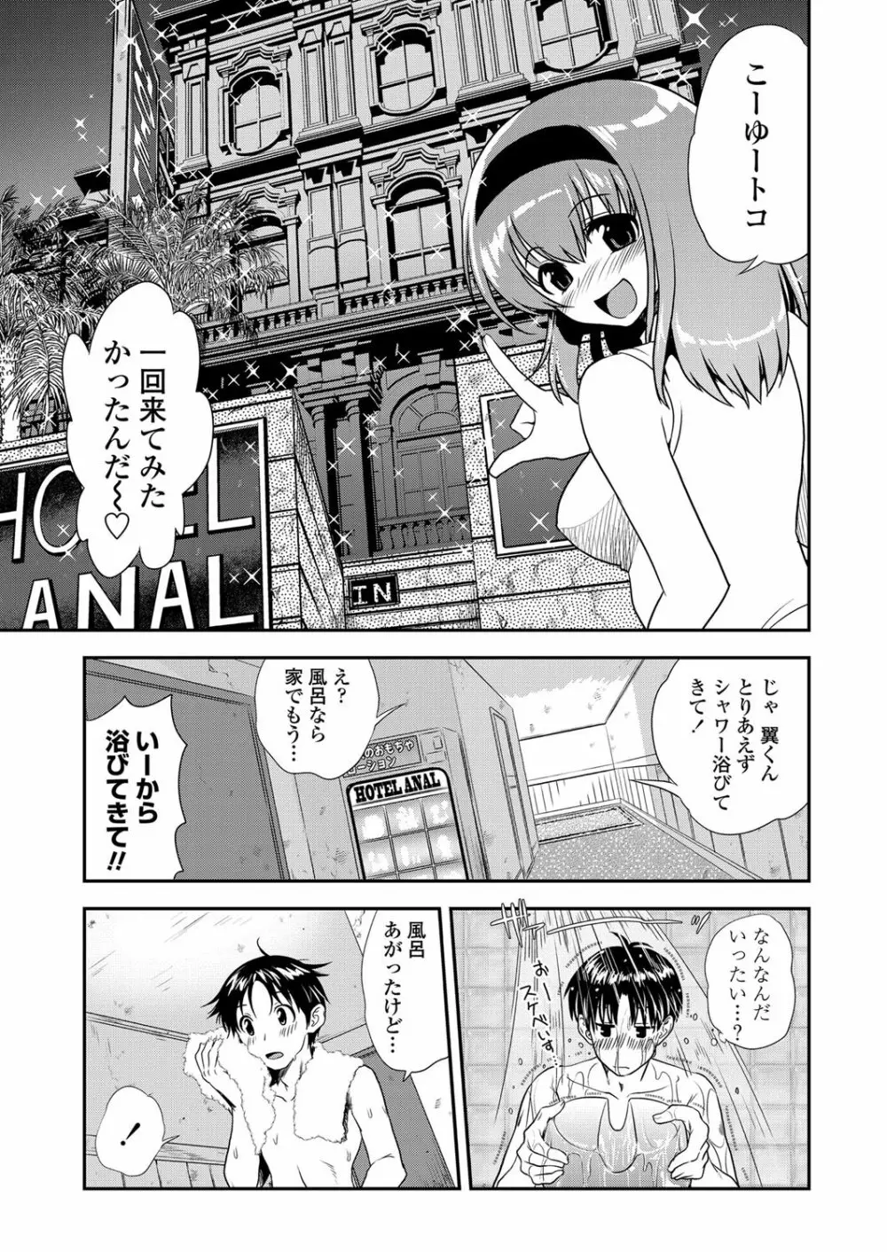 COMICペンギンクラブ 2012年08月号 Vol.312 Page.32