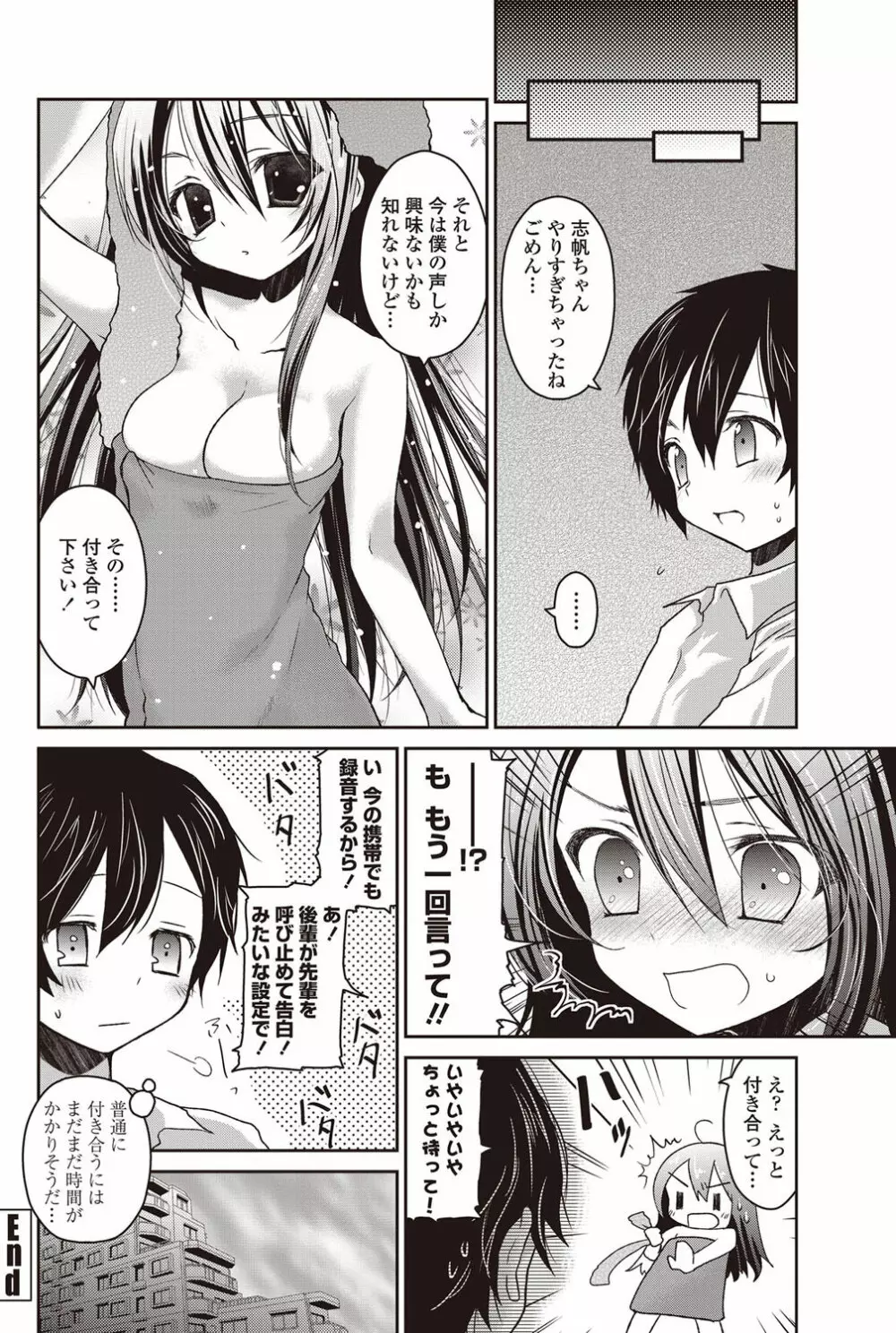 COMICペンギンクラブ 2012年09月号 Vol.313 Page.191