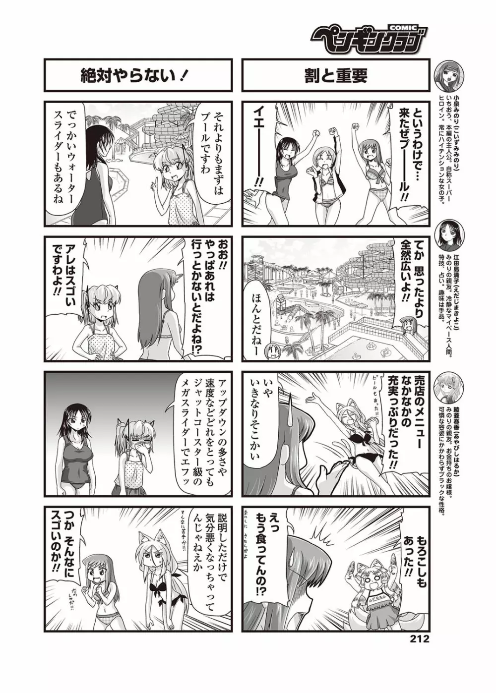 COMICペンギンクラブ 2012年09月号 Vol.313 Page.213