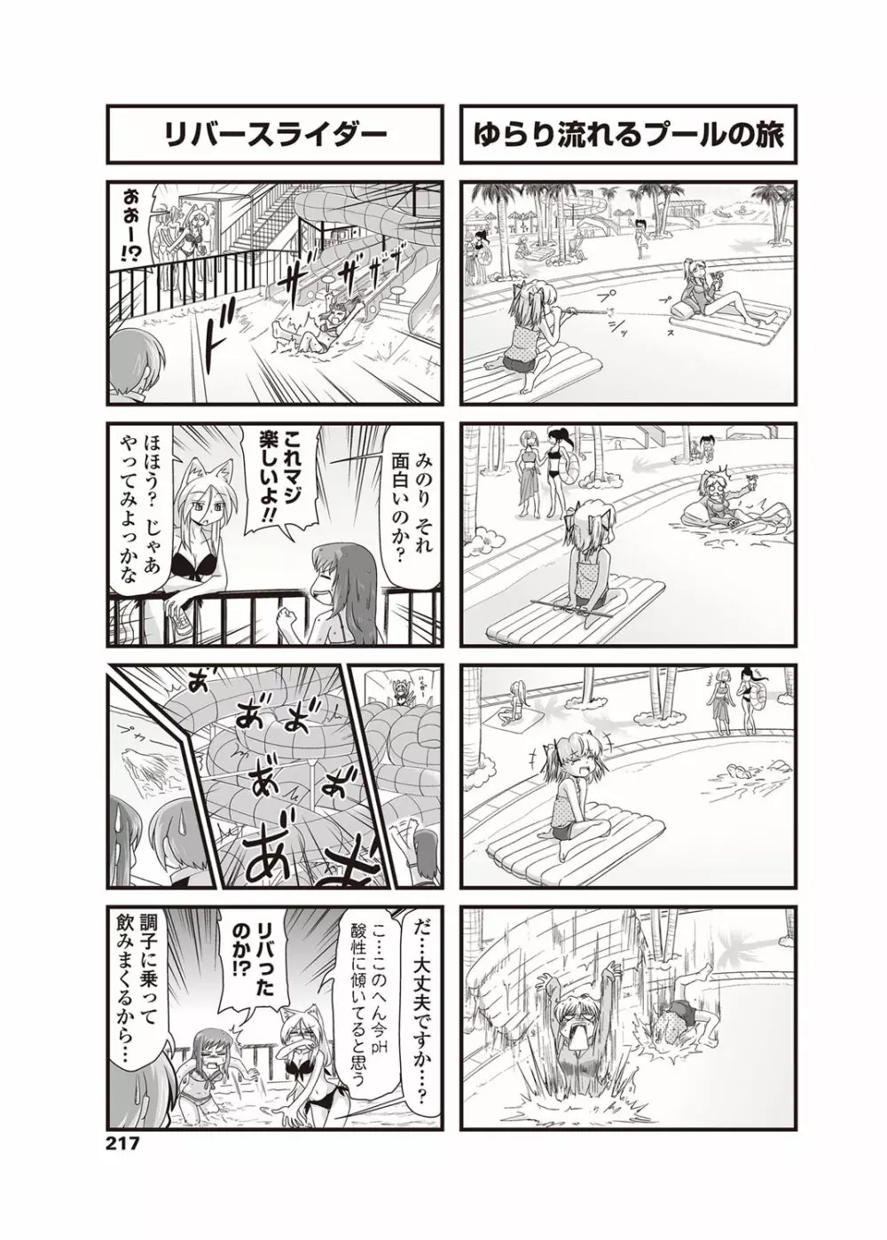 COMICペンギンクラブ 2012年09月号 Vol.313 Page.218