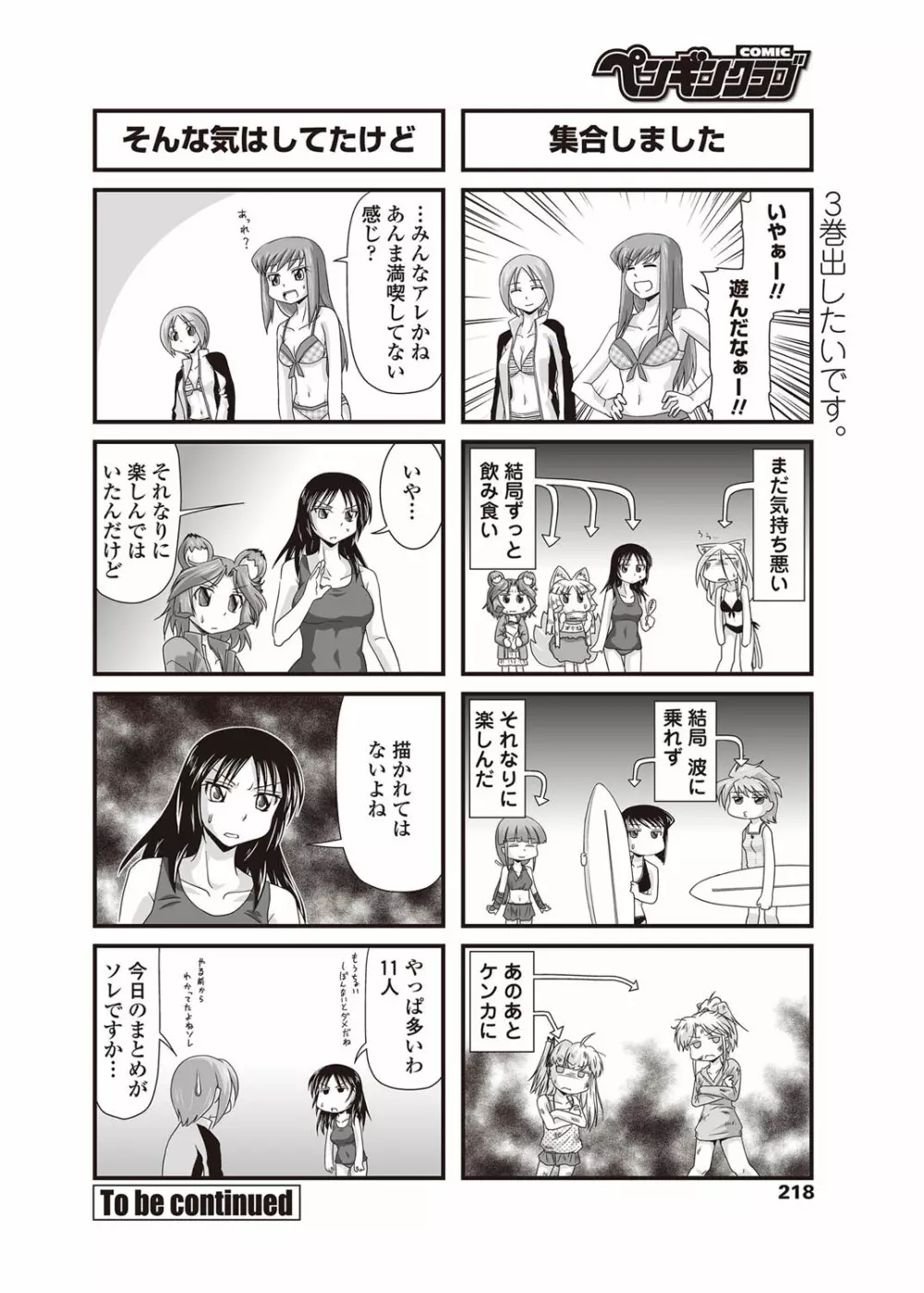 COMICペンギンクラブ 2012年09月号 Vol.313 Page.219