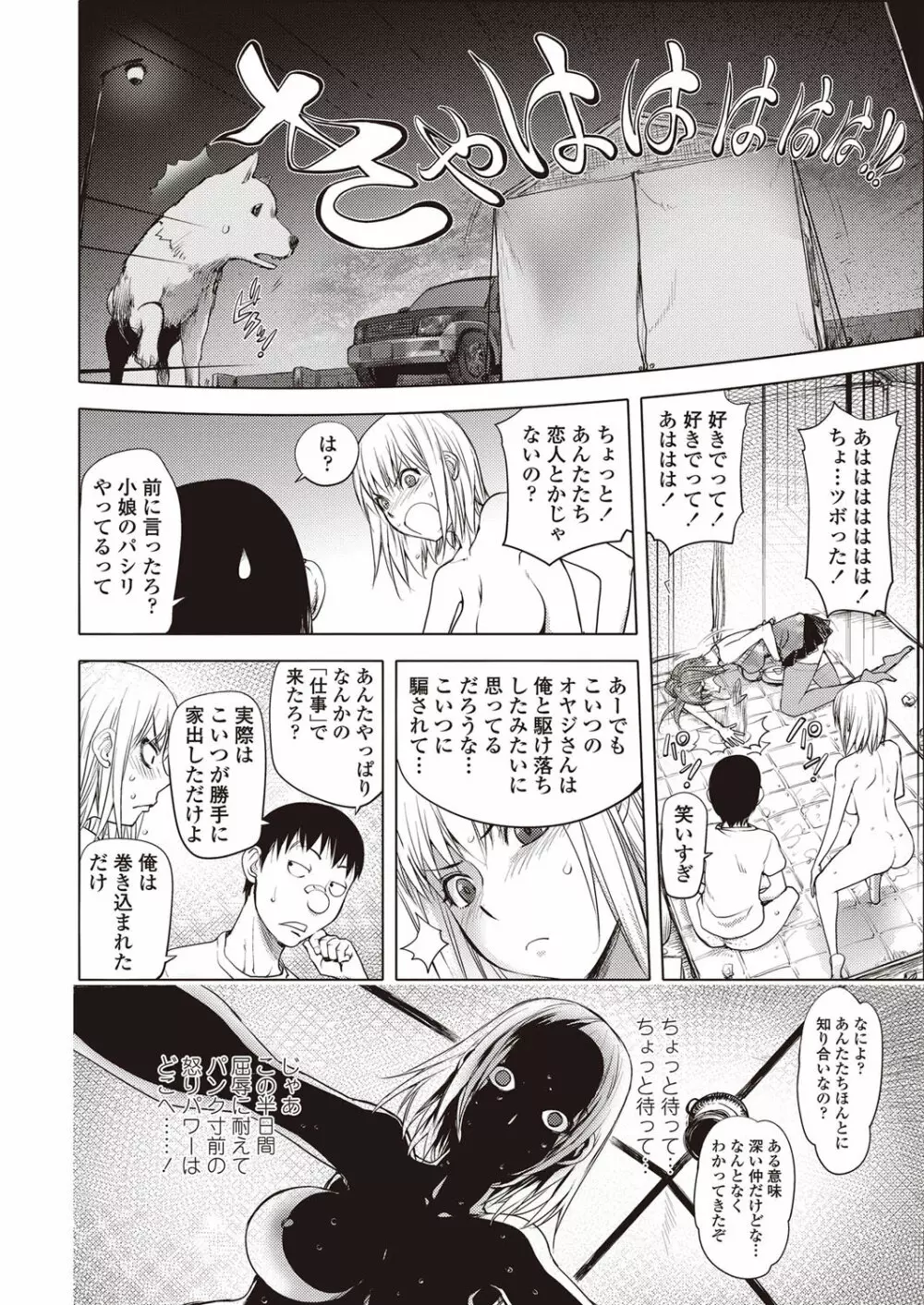 COMICペンギンクラブ 2012年09月号 Vol.313 Page.31