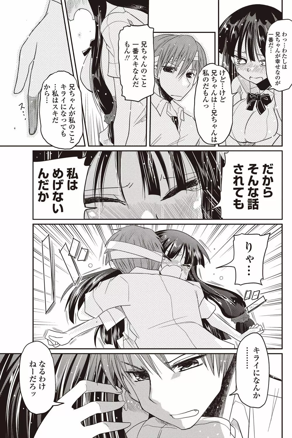 COMICペンギンクラブ 2012年09月号 Vol.313 Page.98