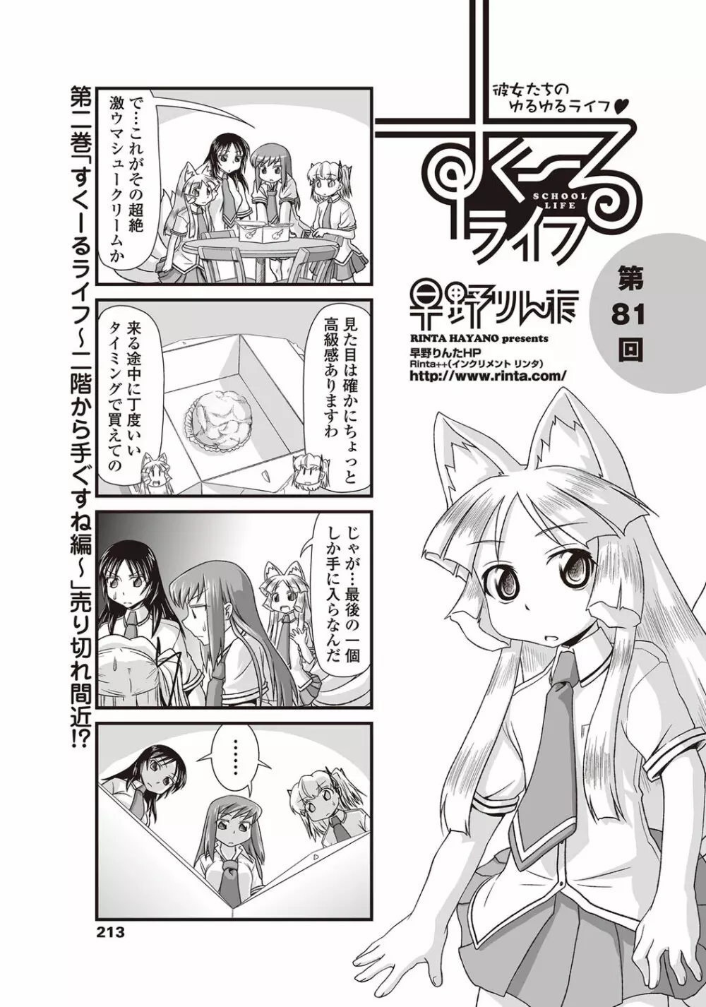 COMICペンギンクラブ 2012年10月号 Vol.314 Page.214