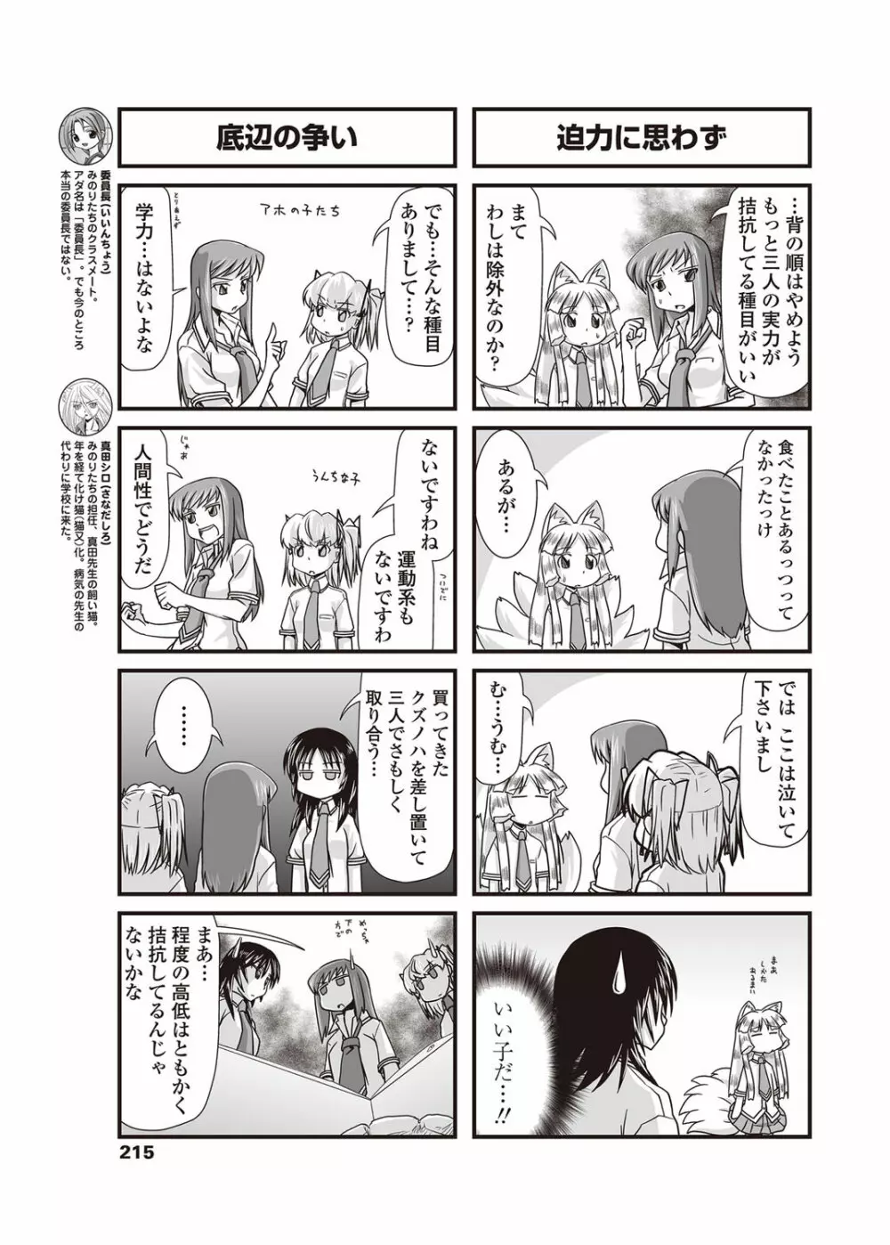 COMICペンギンクラブ 2012年10月号 Vol.314 Page.216