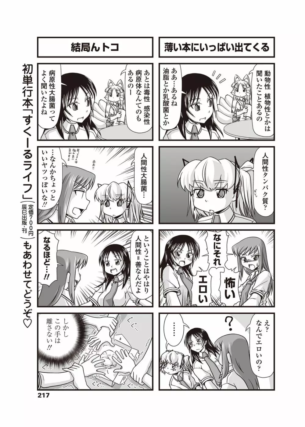 COMICペンギンクラブ 2012年10月号 Vol.314 Page.218