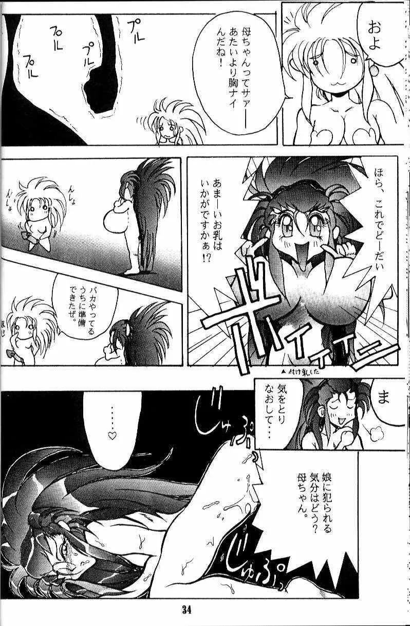 ] わがママ Page.34