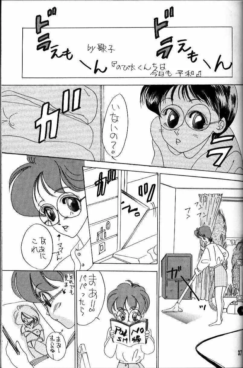 ] わがママ Page.37