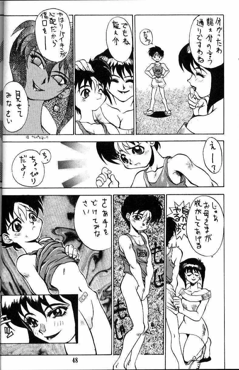 ] わがママ Page.48