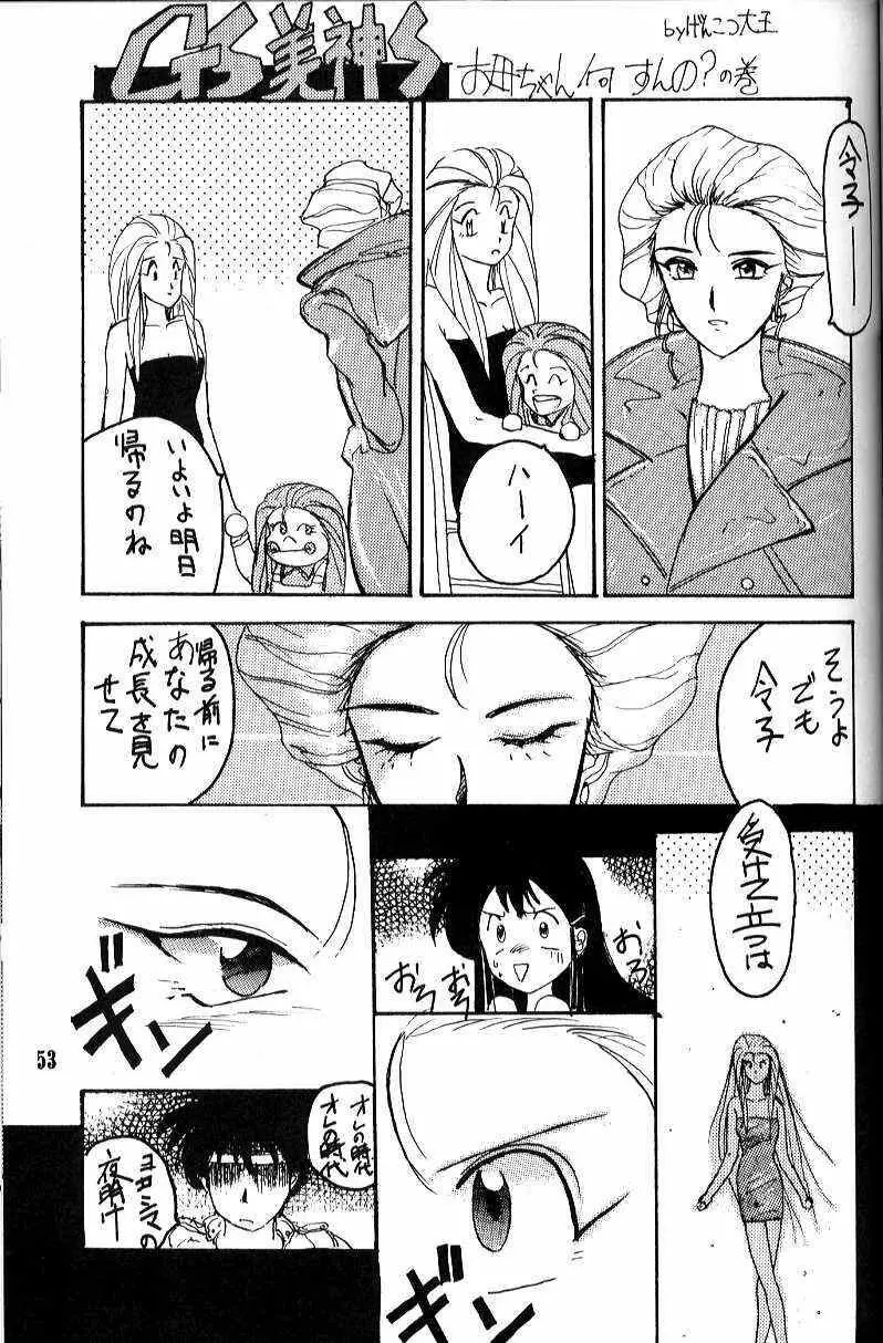 ] わがママ Page.53