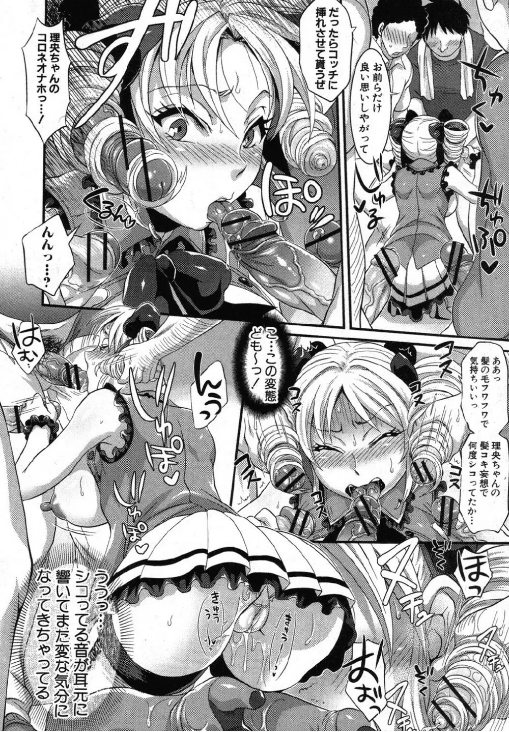 いつかトップアイドルになる為に Page.14