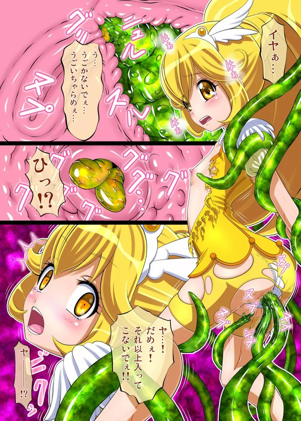 触手でアヘキュア! Page.7