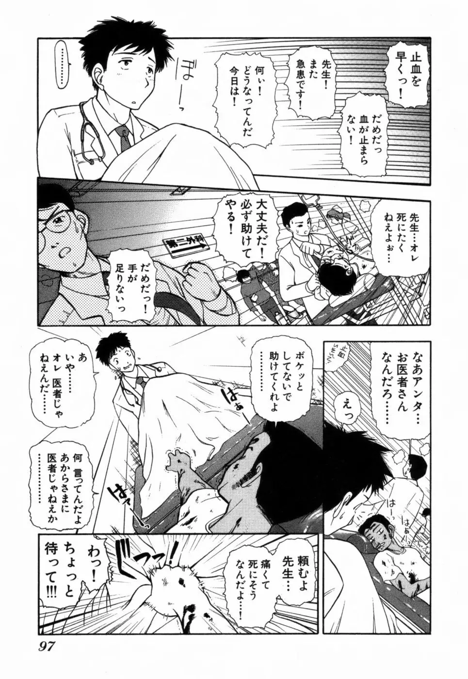 ギリギリズム Page.101