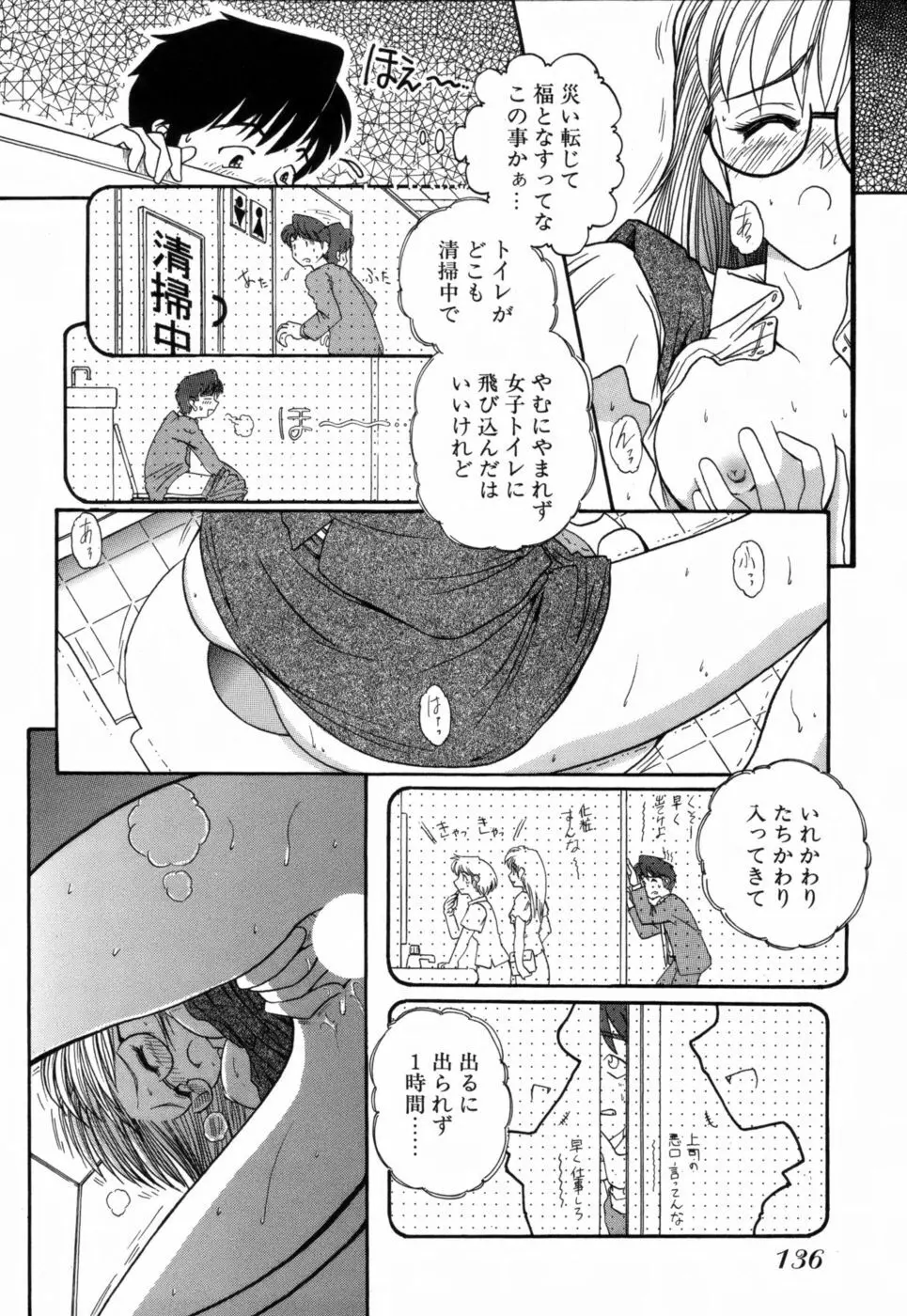 ギリギリズム Page.140