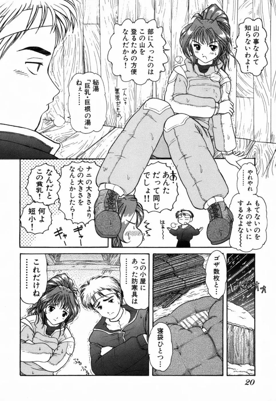 ギリギリズム Page.24