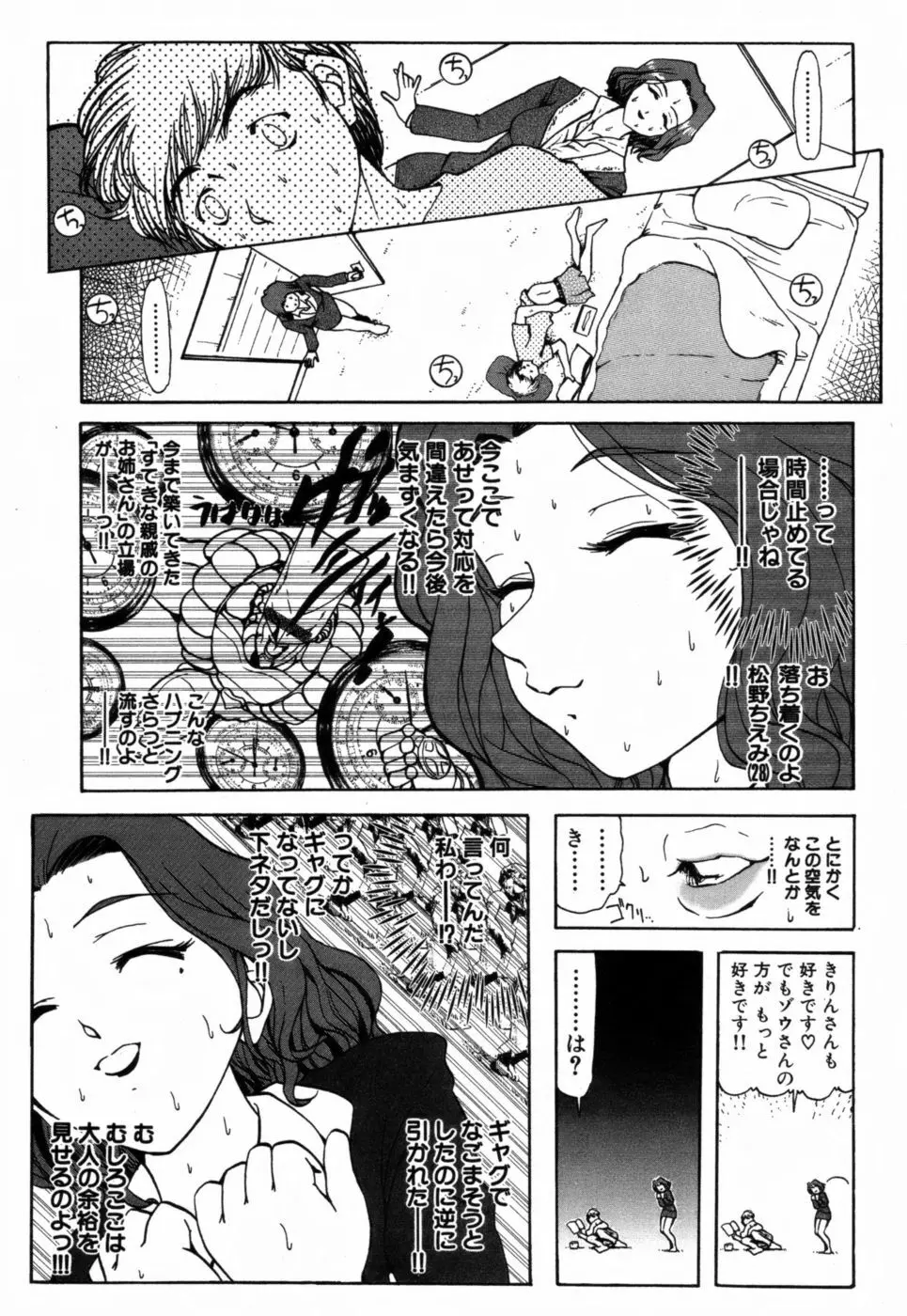 ギリギリズム Page.47