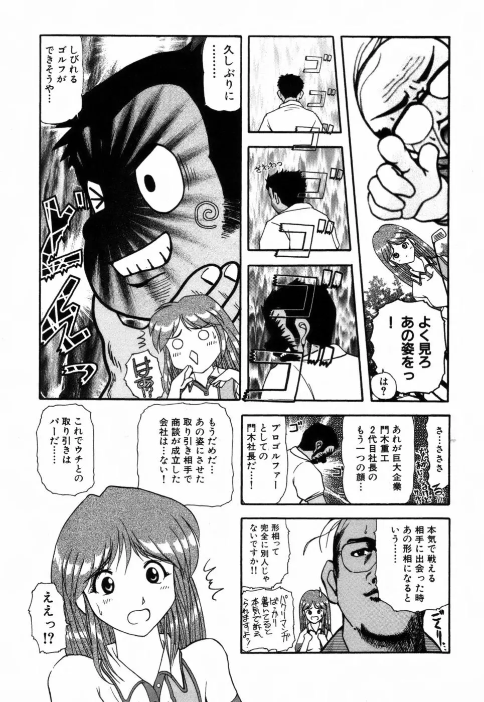 ギリギリズム Page.73