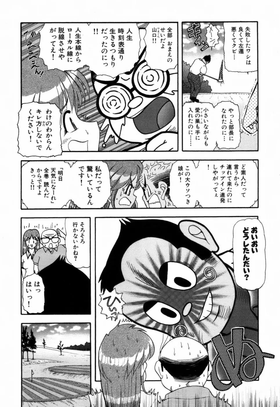 ギリギリズム Page.74