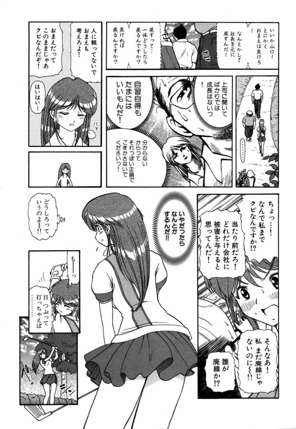 ギリギリズム Page.75