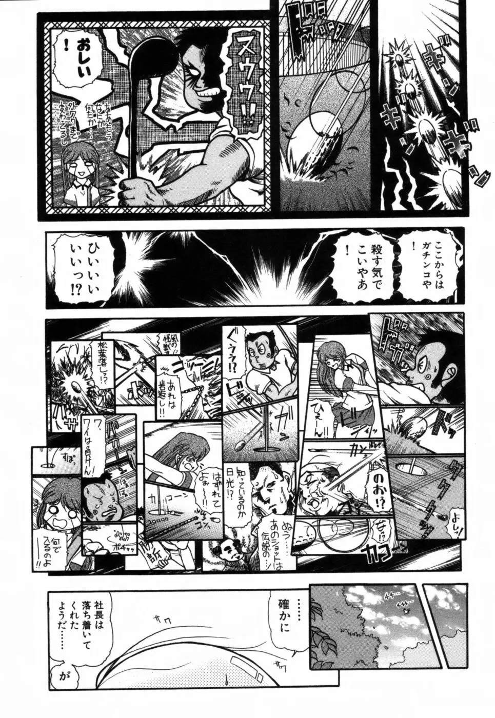 ギリギリズム Page.77