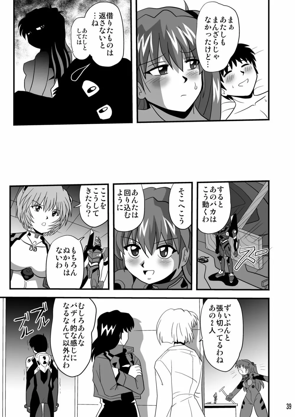 セカンド総新劇 2 Page.39