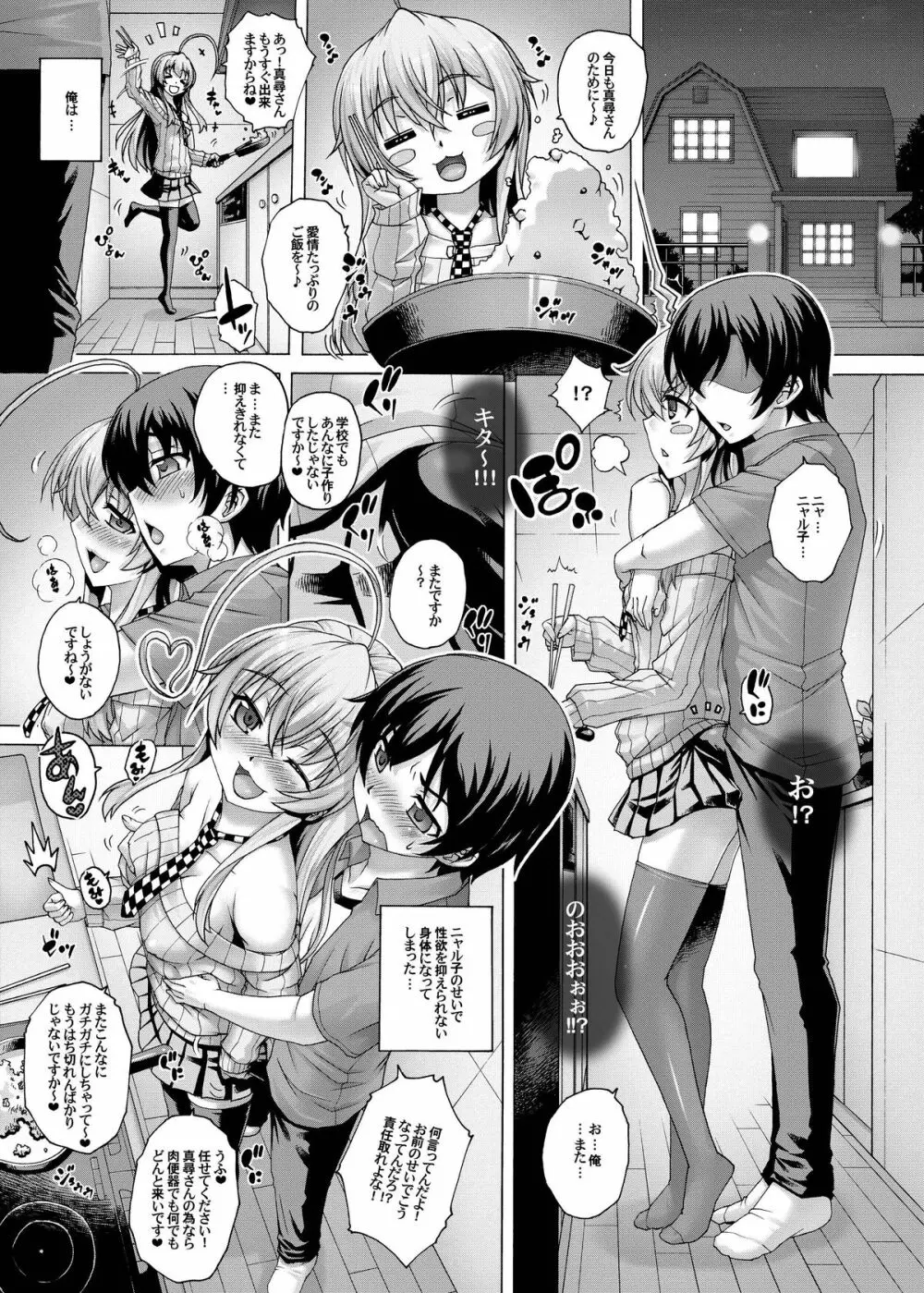 ニャル子に媚薬を飲まされて… Page.3