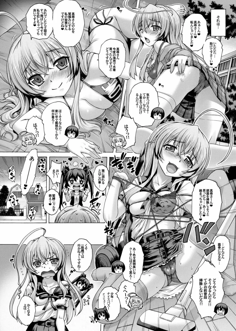 ニャル子に媚薬を飲まされて… Page.4