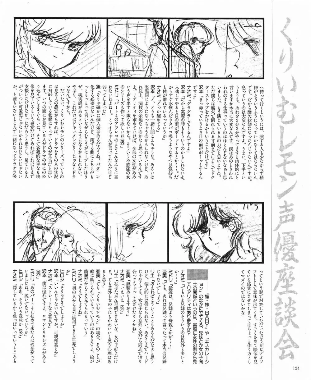くりいむレモン オリジナル ビデオ コレクション Page.126