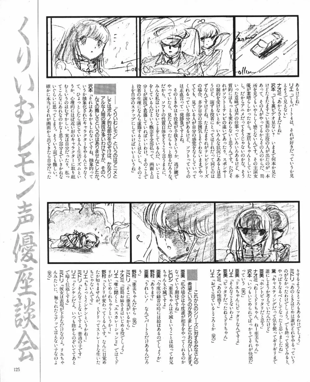 くりいむレモン オリジナル ビデオ コレクション Page.127