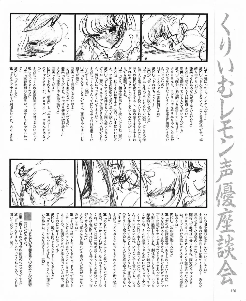 くりいむレモン オリジナル ビデオ コレクション Page.128