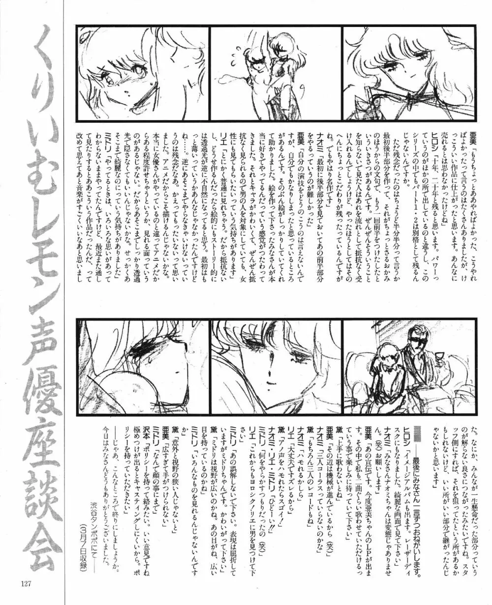 くりいむレモン オリジナル ビデオ コレクション Page.129