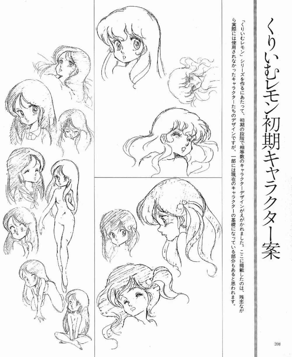 くりいむレモン オリジナル ビデオ コレクション Page.210