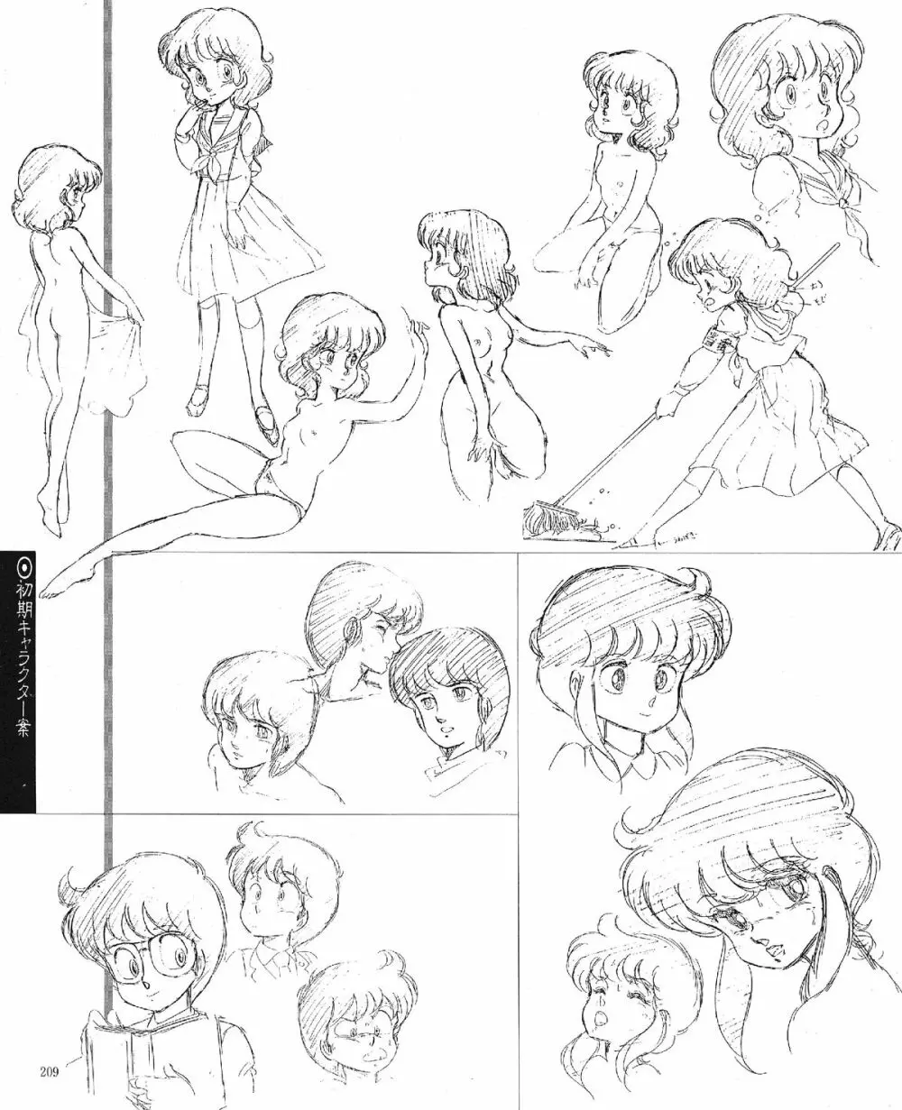 くりいむレモン オリジナル ビデオ コレクション Page.211