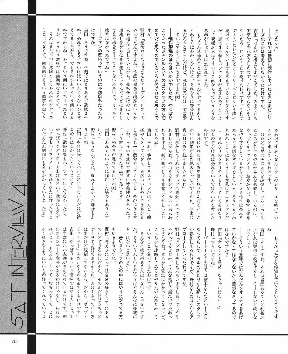 くりいむレモン オリジナル ビデオ コレクション Page.215