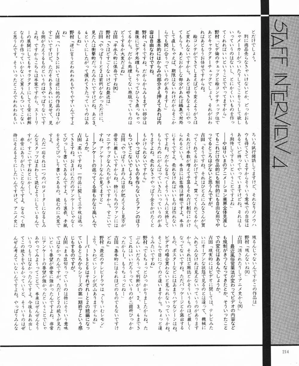 くりいむレモン オリジナル ビデオ コレクション Page.216
