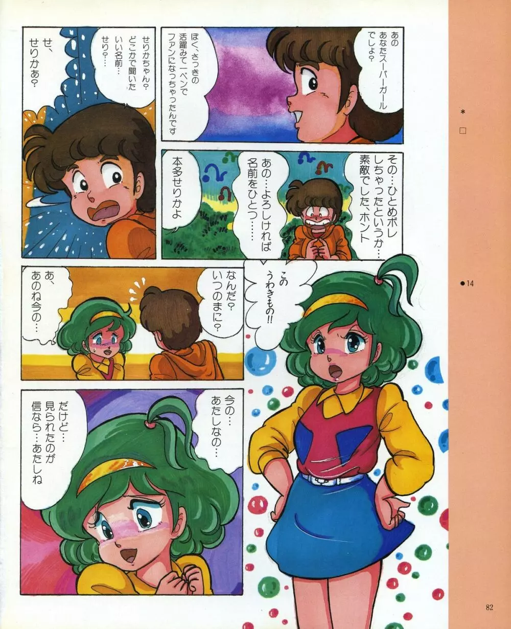 くりいむレモン オリジナル ビデオ コレクション Page.84