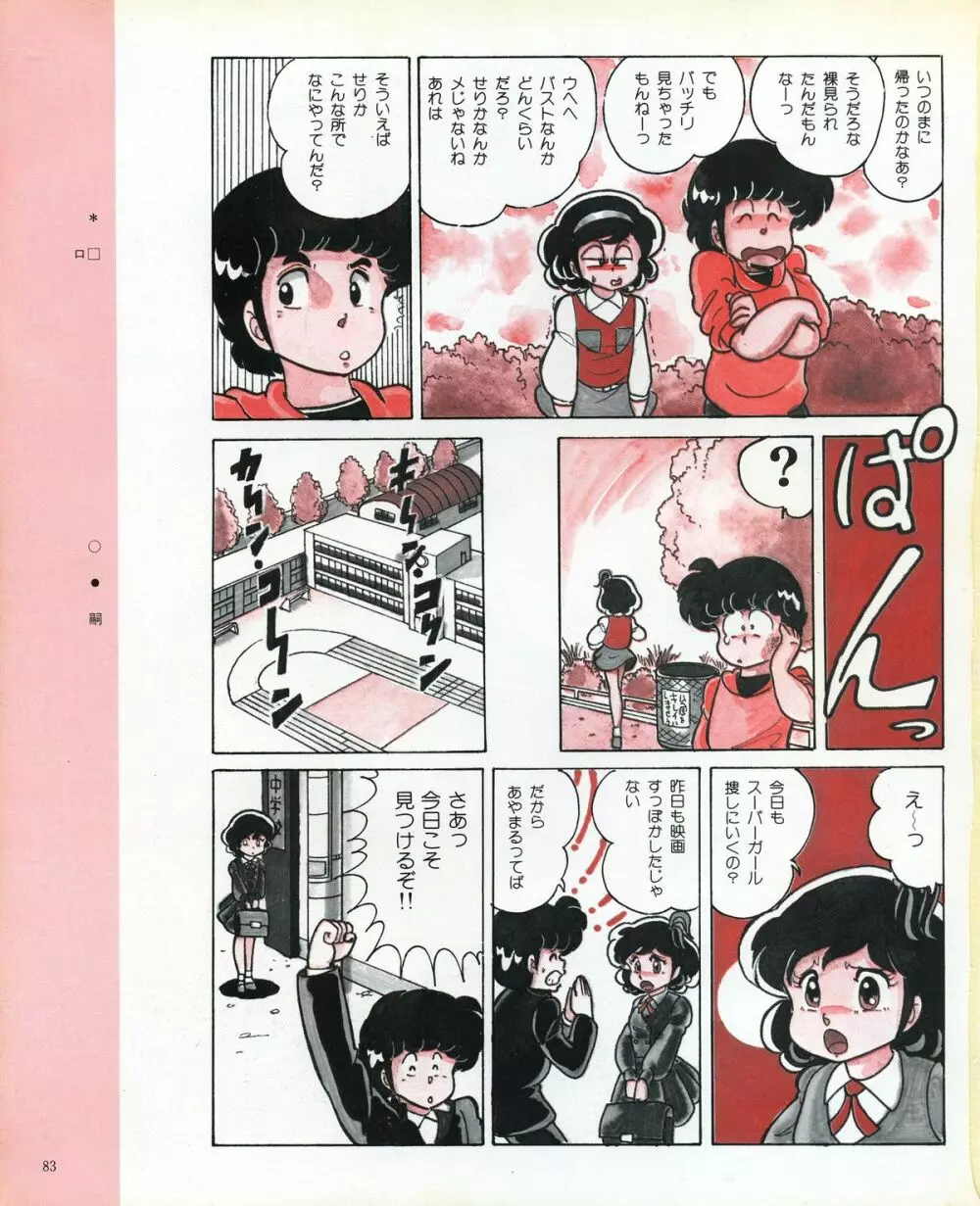 くりいむレモン オリジナル ビデオ コレクション Page.85