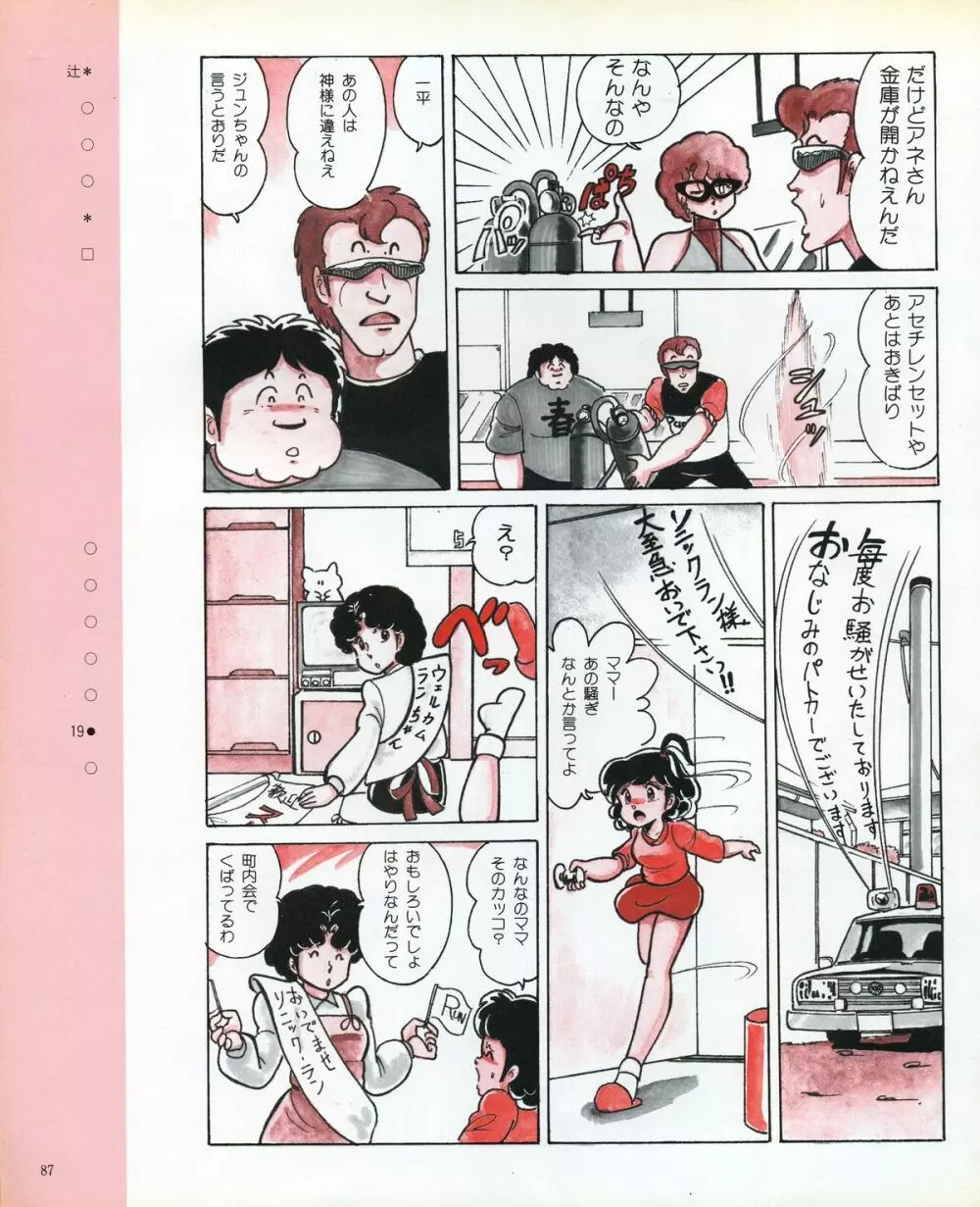 くりいむレモン オリジナル ビデオ コレクション Page.89