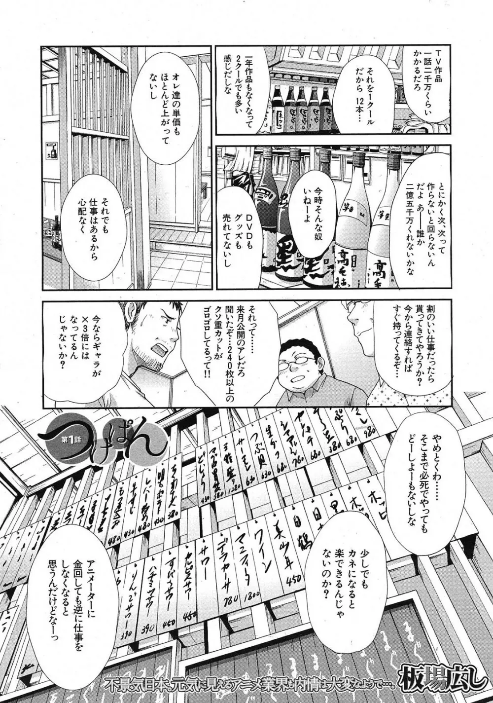 COMIC MUJIN 2012年11月号 Page.201