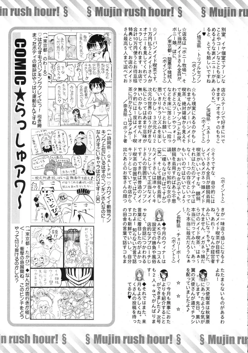 COMIC MUJIN 2012年11月号 Page.724