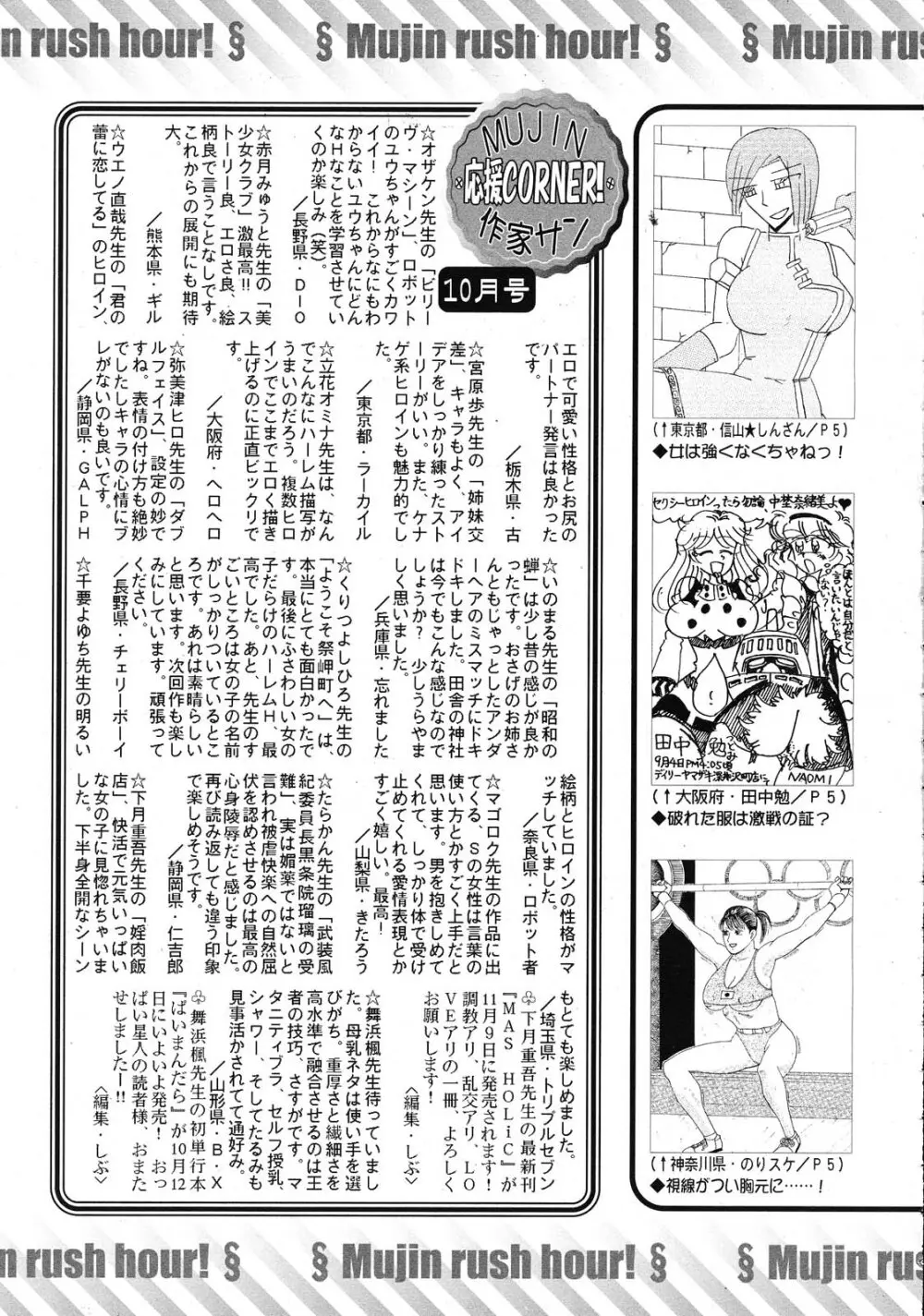 COMIC MUJIN 2012年11月号 Page.726