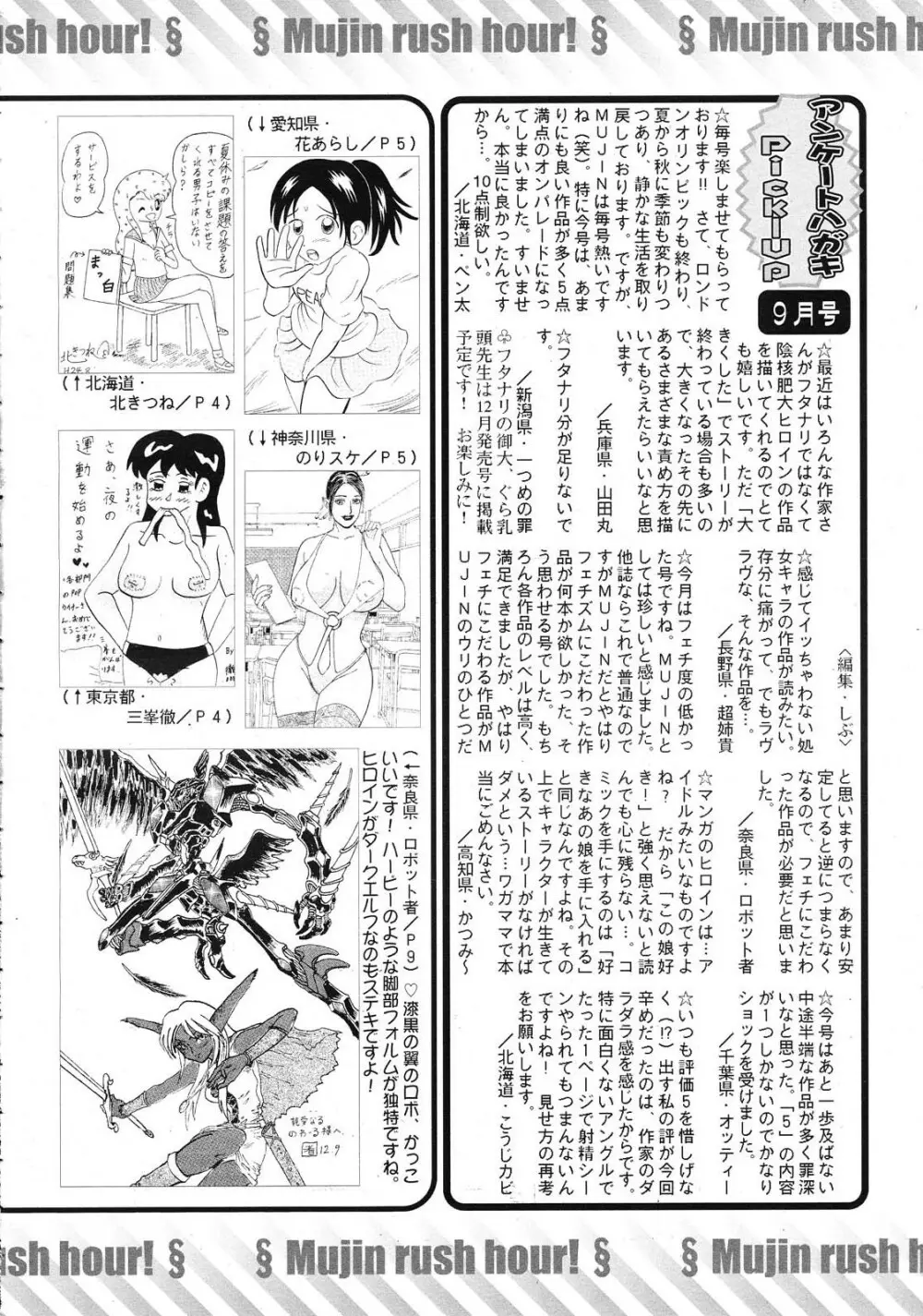 COMIC MUJIN 2012年11月号 Page.727