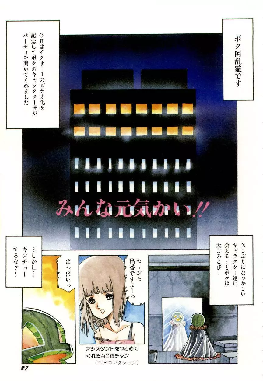 みんな元気かい!! Page.31